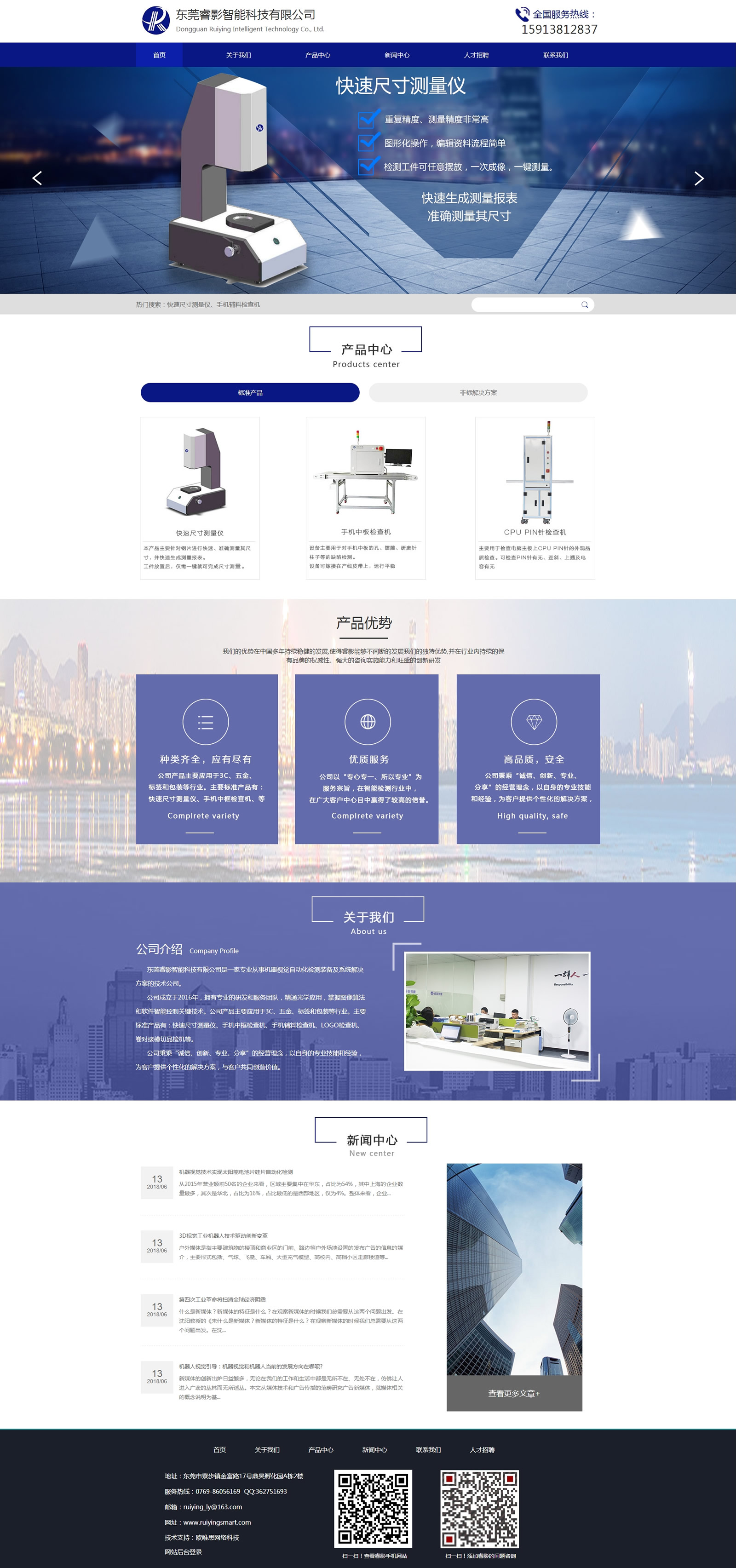 东莞睿影智能科技有限公司