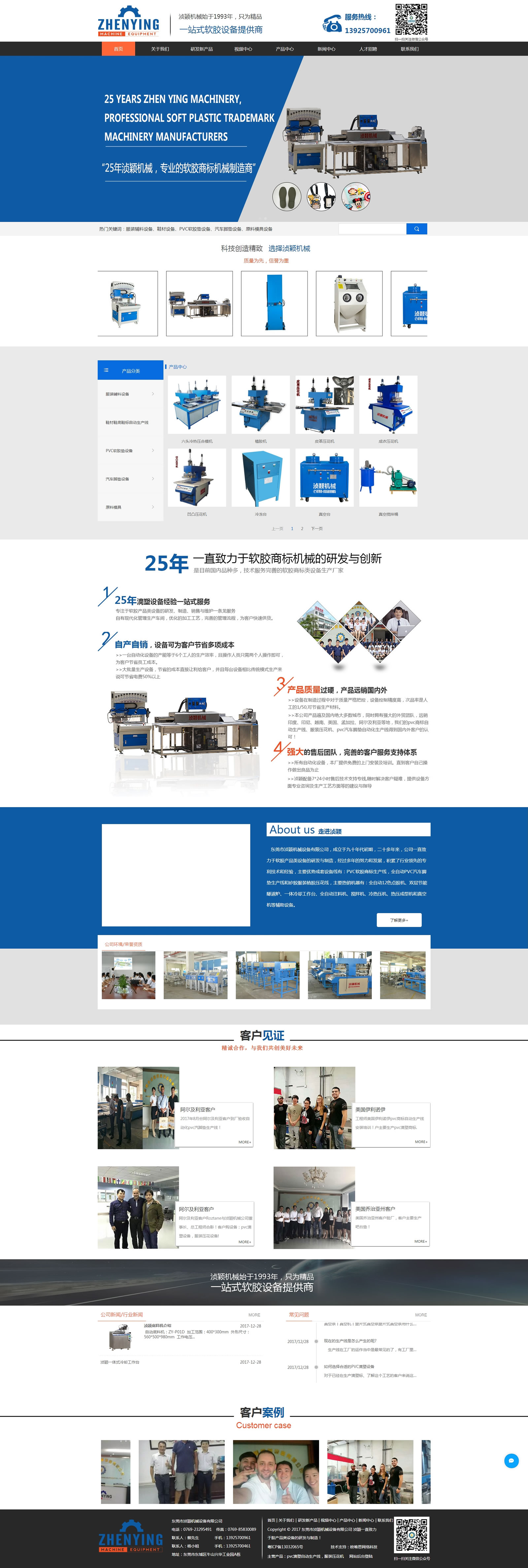 东莞市浈颖机械设备有限公司.jpg