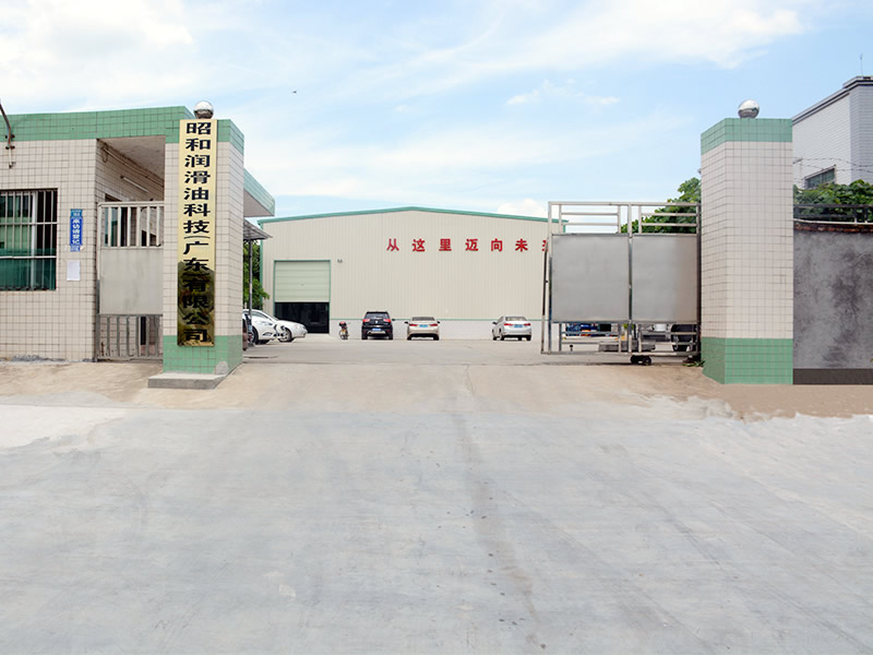 祝贺昭和润滑油科技 (广东) 有限公司网站正式上线成功！