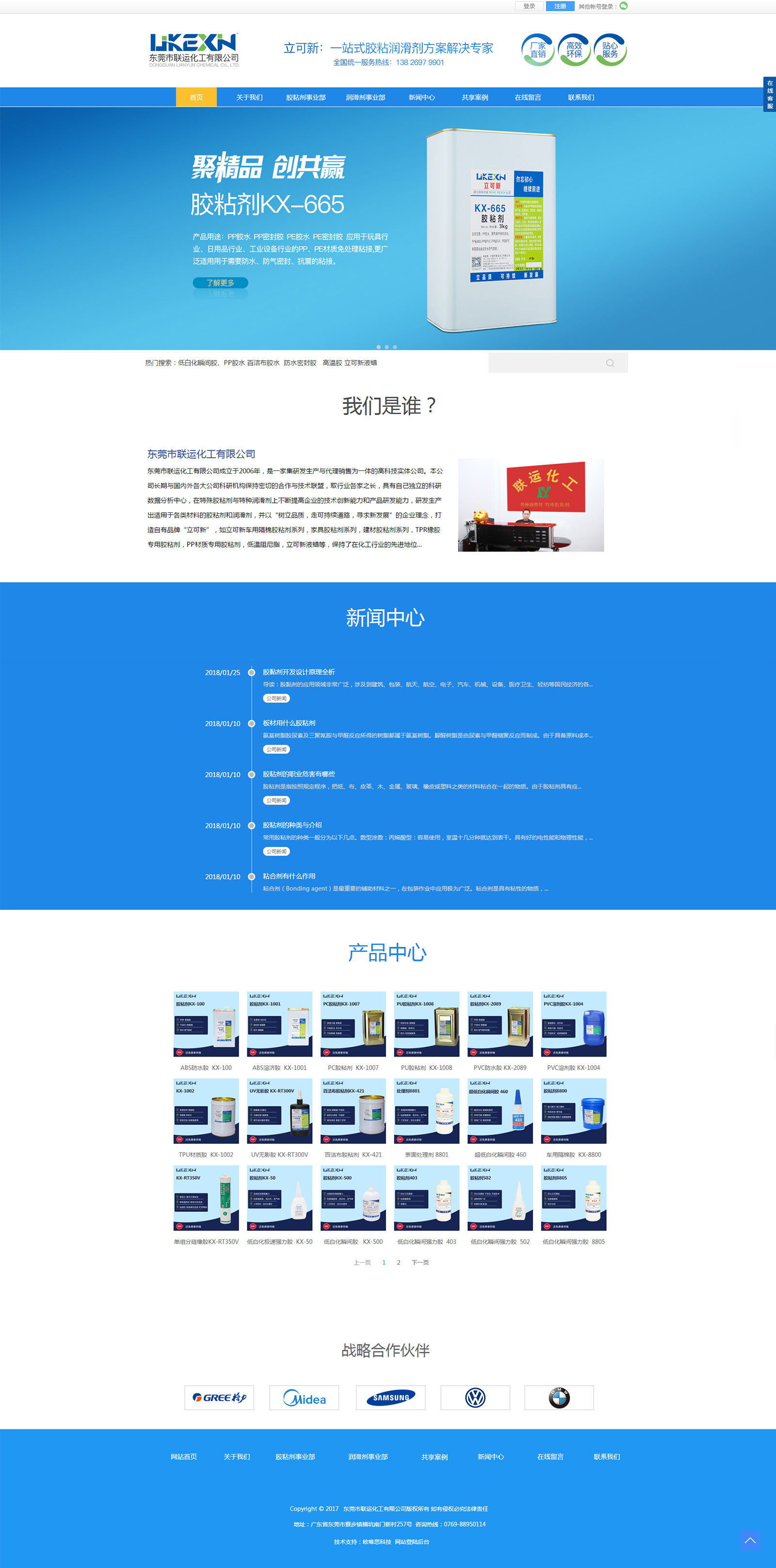 东莞市联运化工有限公司.jpg